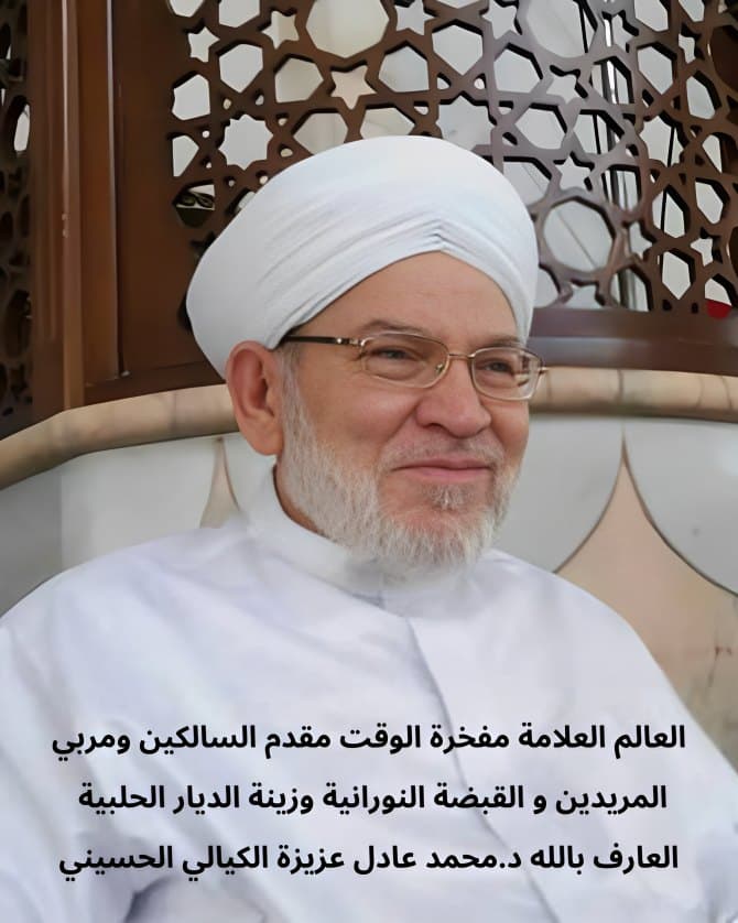 الدكتور محمد عادل عزيزة الكيالي الحسيني