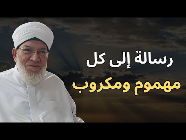 التفسير الإشاري لسورة الشرح | الدرس الأول | كيف يشرح الله صدرك بالذكر _ د. محمد عادل عزيزة الكيالي